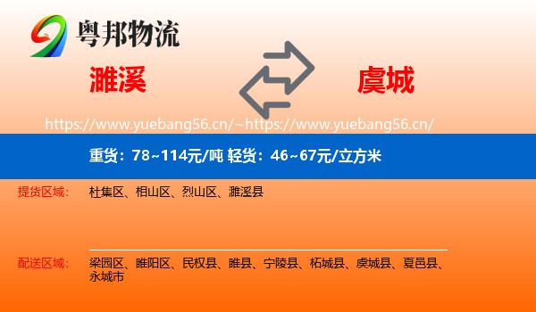 濉溪到虞城县物流