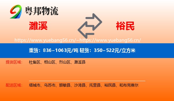 濉溪到裕民县物流