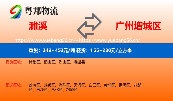 濉溪到增城区物流