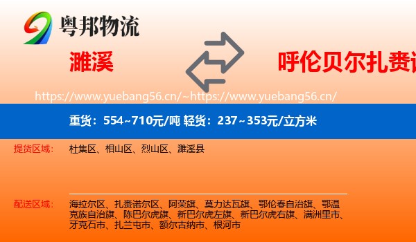 濉溪到扎赉诺尔区物流