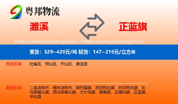 濉溪到正蓝旗物流