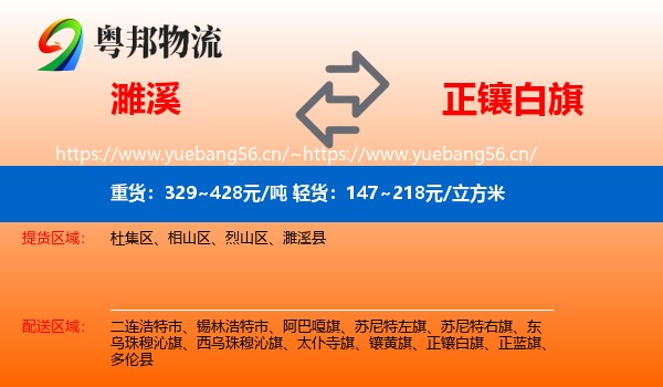 濉溪到正镶白旗物流