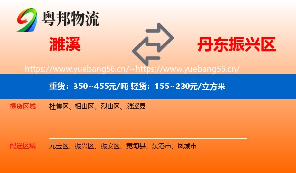 濉溪到振兴区物流