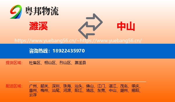 濉溪到中山物流