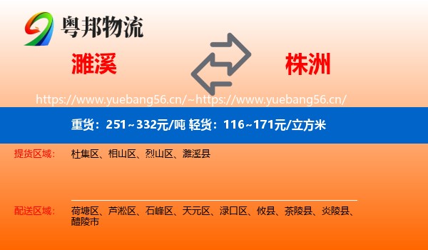 濉溪到株洲物流