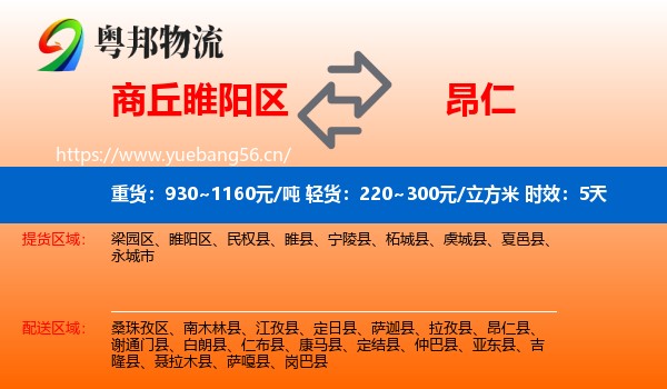 商丘睢阳区到昂仁县物流 商丘睢阳区到昂仁县物流专线名片