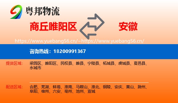 睢阳区到安徽物流专线