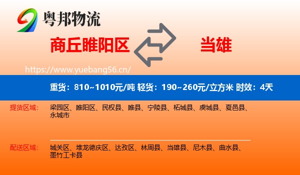 商丘睢阳区到当雄县物流专线名片