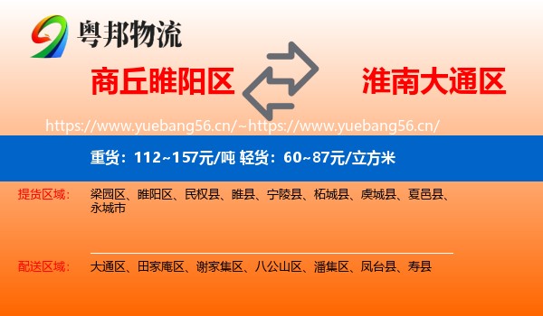 商丘睢阳区到大通区物流