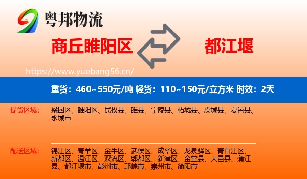 商丘睢阳区到都江堰市物流专线名片