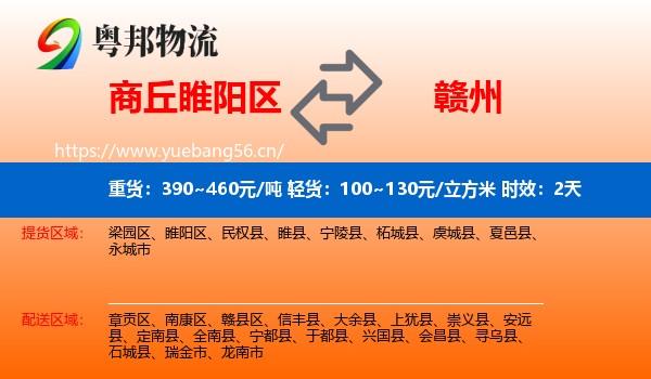 商丘睢阳区到赣州物流专线名片