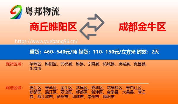 商丘睢阳区到金牛区物流专线名片