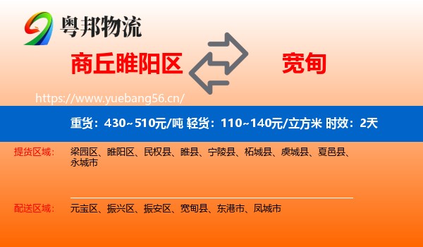 商丘睢阳区到宽甸县物流专线名片