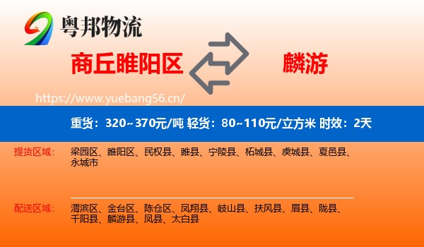 商丘睢阳区到麟游县物流 商丘睢阳区到麟游县物流专线名片