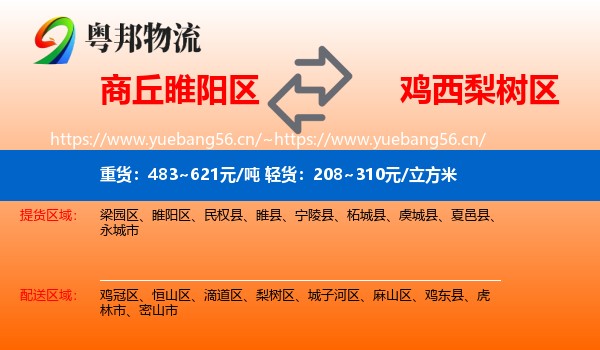 商丘睢阳区到梨树区物流