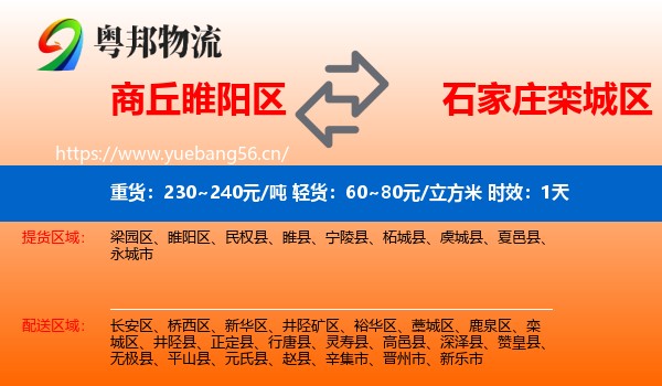 商丘睢阳区到栾城区物流专线名片