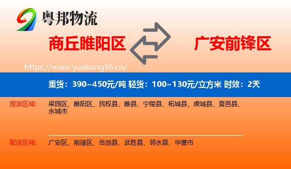 商丘睢阳区到前锋区物流专线名片