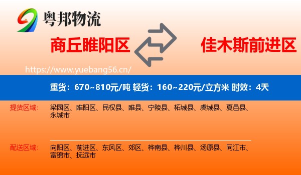 商丘睢阳区到前进区物流专线名片
