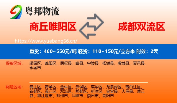 商丘睢阳区到双流区物流专线名片