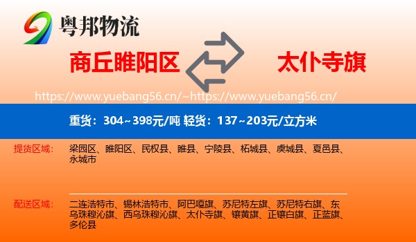 商丘睢阳区到太仆寺旗物流