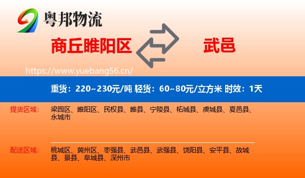 商丘睢阳区到武邑县物流专线名片