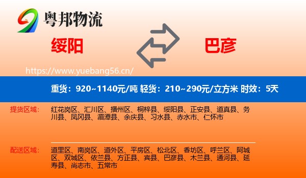 绥阳到巴彦县物流专线名片