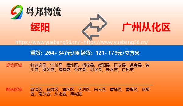 绥阳到从化区物流