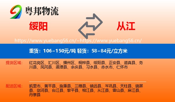 绥阳到从江县物流