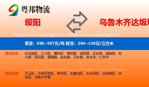 绥阳到达坂城区物流
