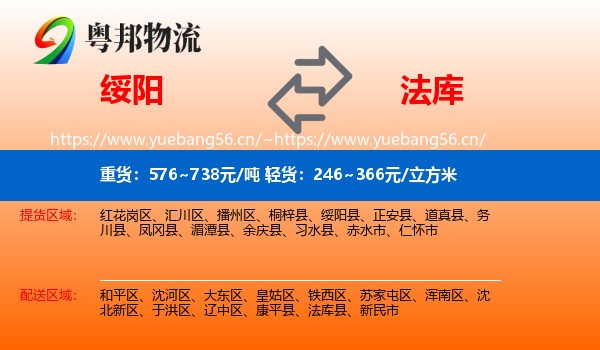 绥阳到法库县物流