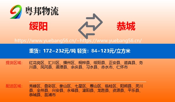 绥阳到恭城县物流