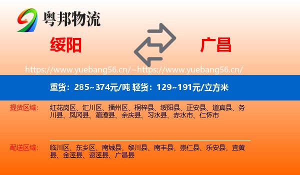 绥阳到广昌县物流