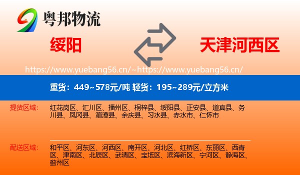 绥阳到河西区物流