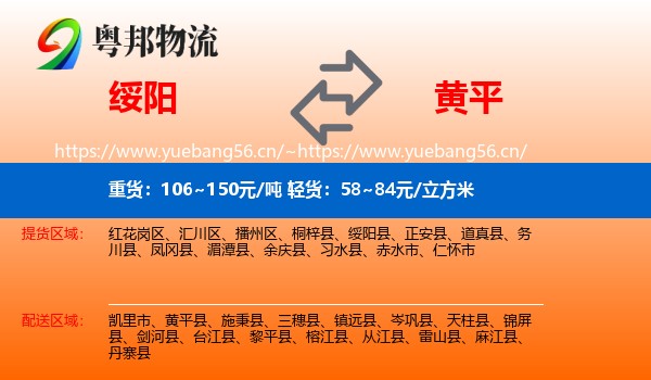 绥阳到黄平县物流