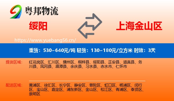 绥阳到金山区物流 绥阳到金山区物流专线名片