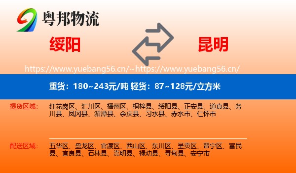 绥阳到昆明物流