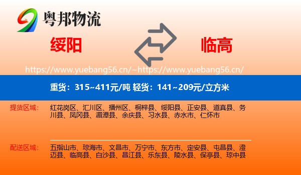绥阳到临高县物流