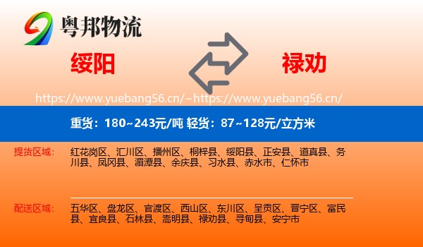 绥阳到禄劝县物流