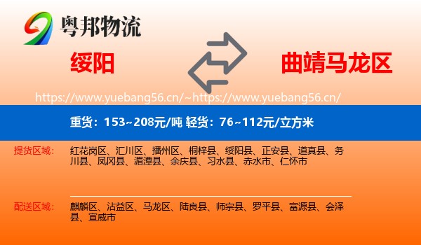 绥阳到马龙区物流