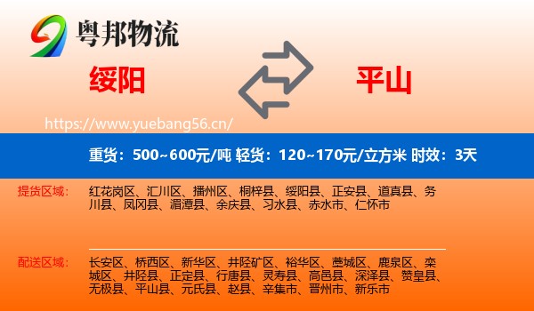 绥阳到平山县物流专线名片