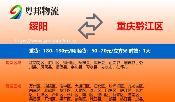 绥阳到黔江区物流专线名片