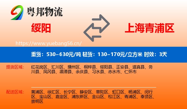 绥阳到青浦区物流专线名片