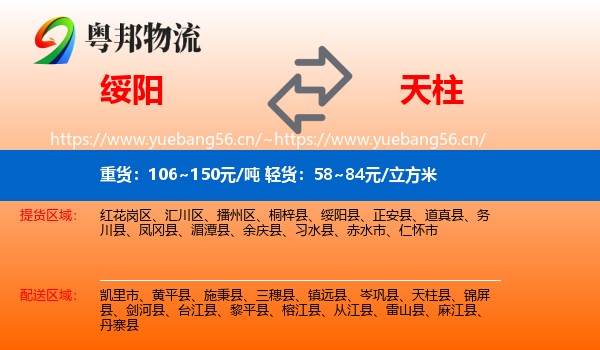 绥阳到天柱县物流