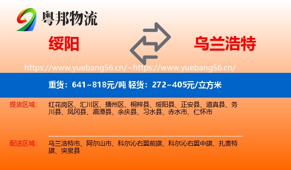 绥阳到乌兰浩特市物流