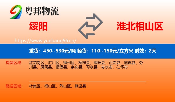 绥阳到相山区物流 绥阳到相山区物流专线名片