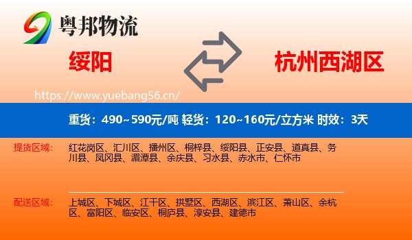 绥阳到西湖区物流专线名片