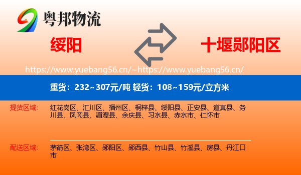 绥阳到郧阳区物流