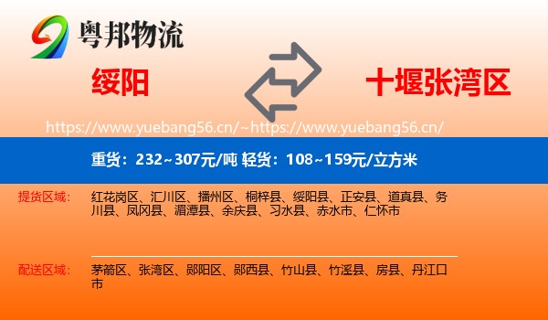 绥阳到张湾区物流
