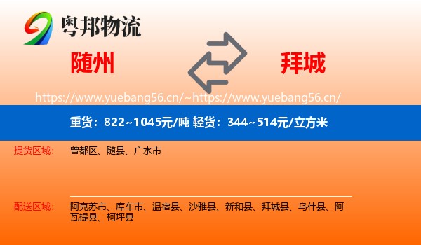 随州到拜城县物流