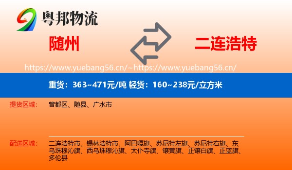 随州到二连浩特市物流